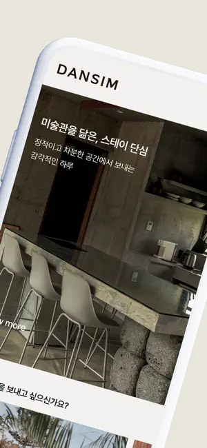 단심스테이 screenshot 3