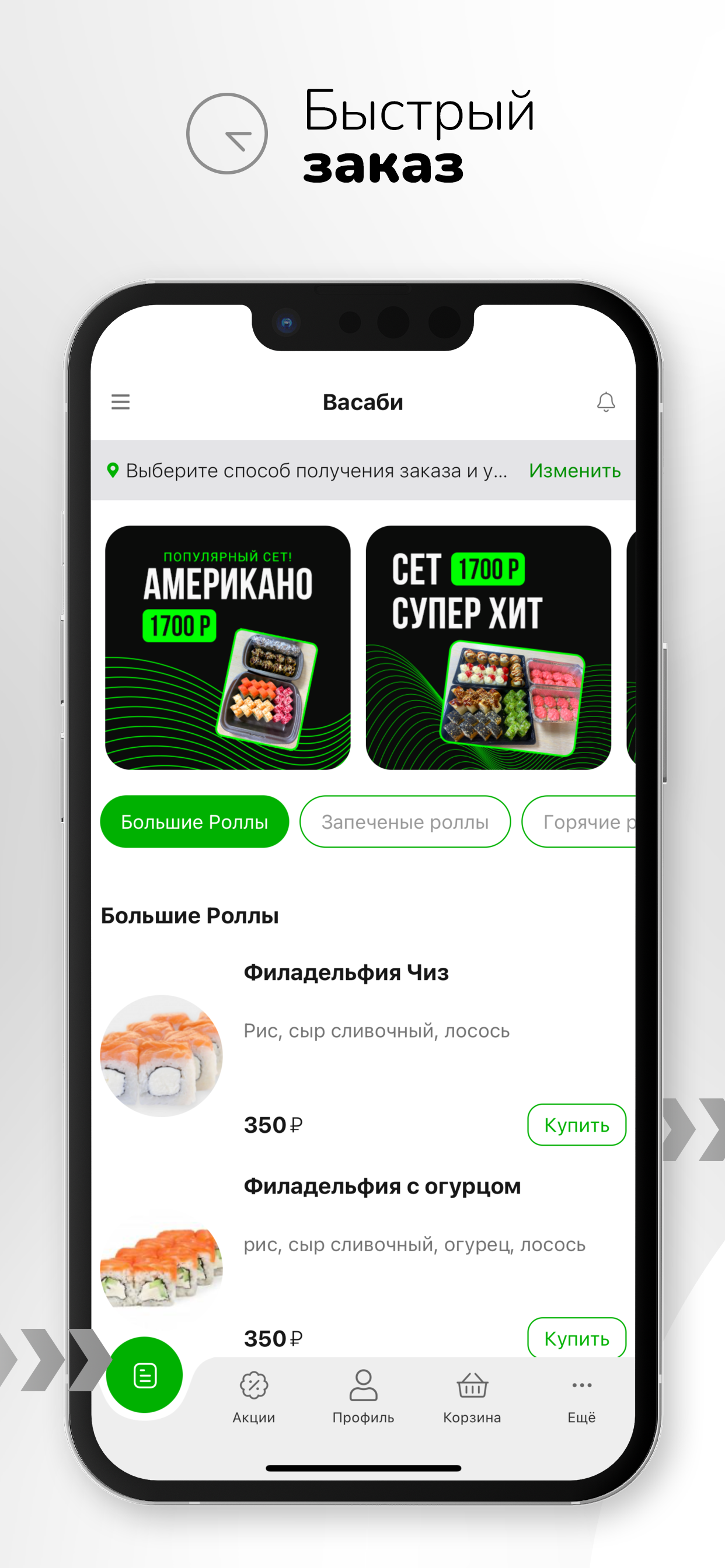 Васаби, доставка еды Судогда