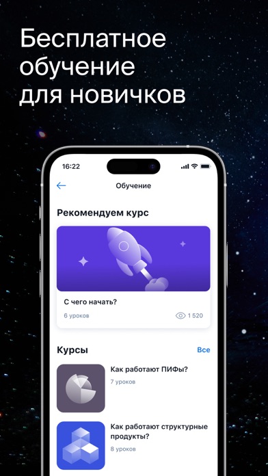 БКС Мир инвестиций - трейдинг Screenshot