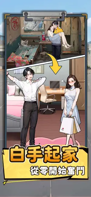 我要去打工 - 燒腦遊戲，選擇人生模擬器 screenshot 3