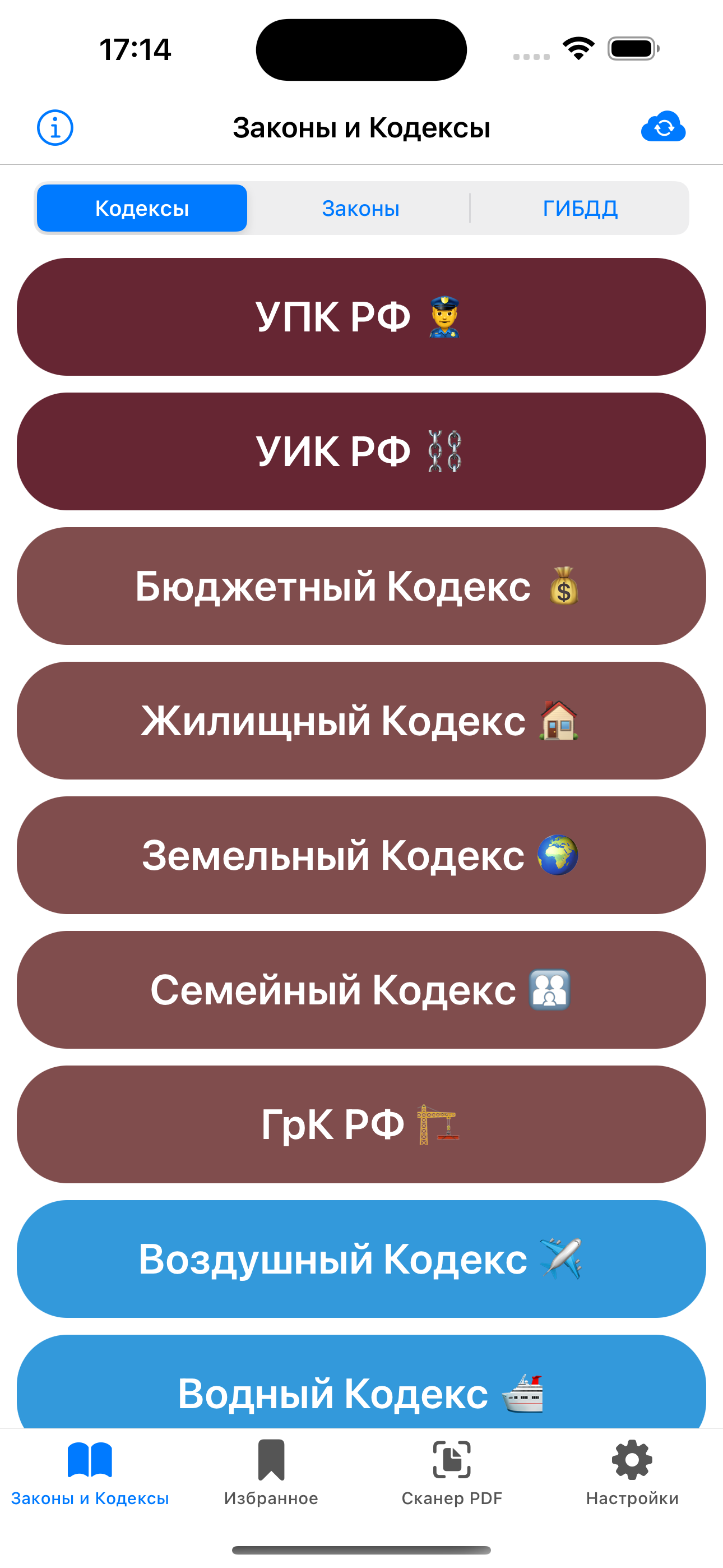 Кодексы Pro: Законы и Право РФ
