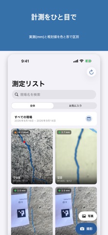 クラックディテクター - ひび割れ計測 のスクリーンショット