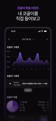 파사 - 코골이 녹음, 수면 분석, 백색소음, 알람 스크린샷 2