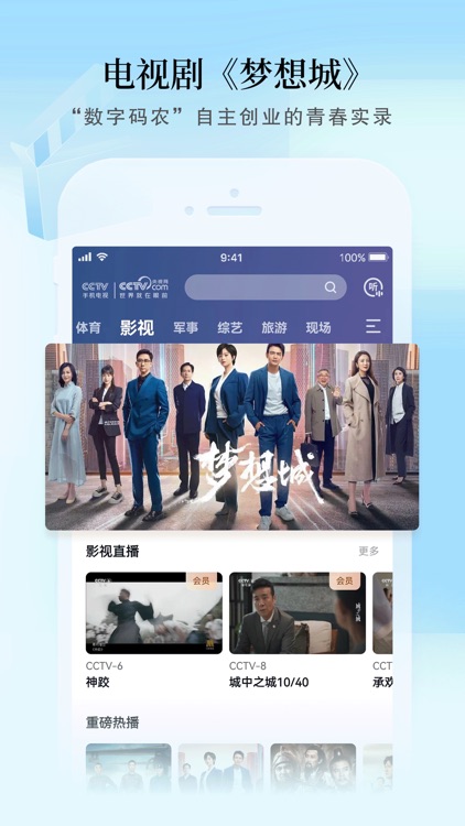 CCTV手机电视-央视直播
