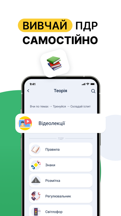 Офіційні тести з ПДР України iPhone screenshot 4 - Education app