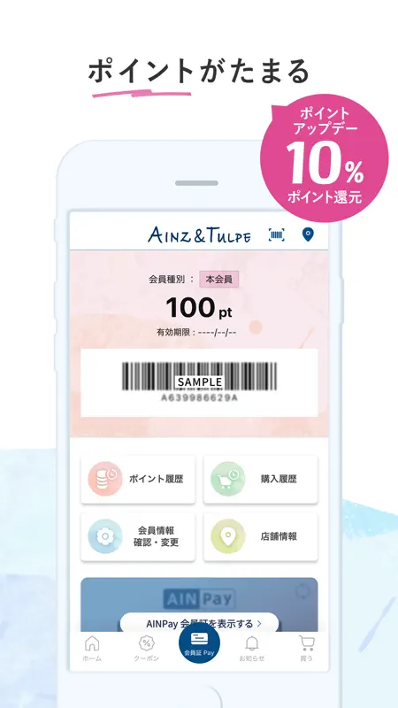 AINZ&TULPE公式アプリ【コスメ・化粧品 】 screenshot 3 of 7