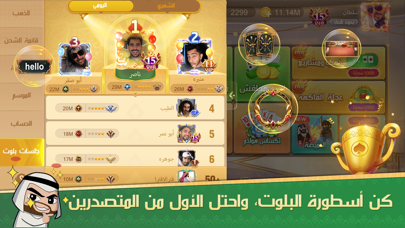 جلسة بلوت - Baloot Screenshot