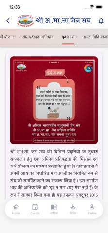 Sadhumargi App screenshot