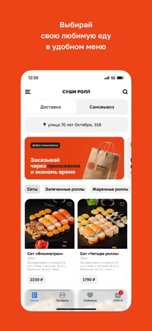 СУШИ РОЛЛ · Омск screenshot