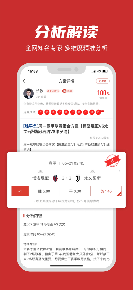 足球比分-足篮球分析预测 screenshot 2