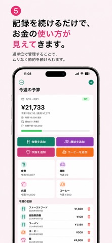週よさん iPhone screenshot