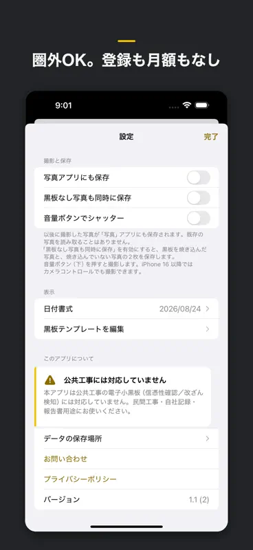 現場黒板カメラ - 工事黒板つき現場写真と工事写真台帳PDF screenshot 7 of 7