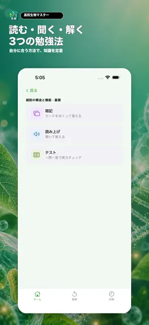 高校生物 一問一答｜生物マスター screenshot 3