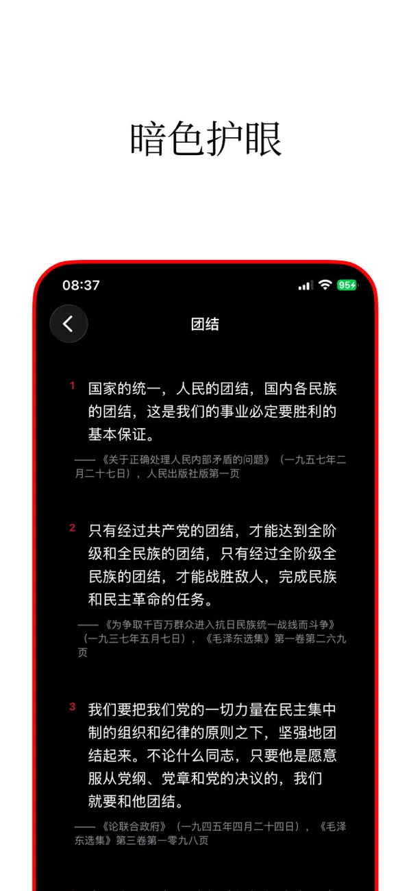 Screenshot #3 pour 毛选