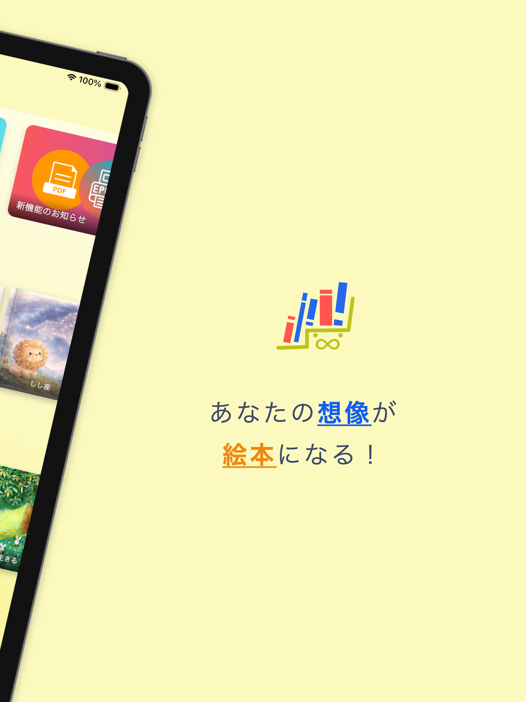 むげん絵本 - あなたの想像が絵本になる！ -