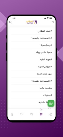 العطاوي للإتصالات screenshot