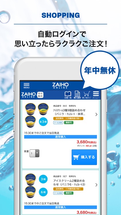 ZAIHO公式通販アプリ
