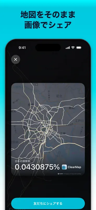 ClearMap 霧が晴れる地図｜行った場所・都道府県制覇 screenshot 6 of 8