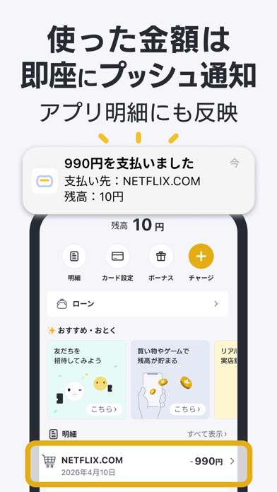 バンドルカード｜Visaカードに後払いチャージ！Visa対応 iPhone screenshot 8
