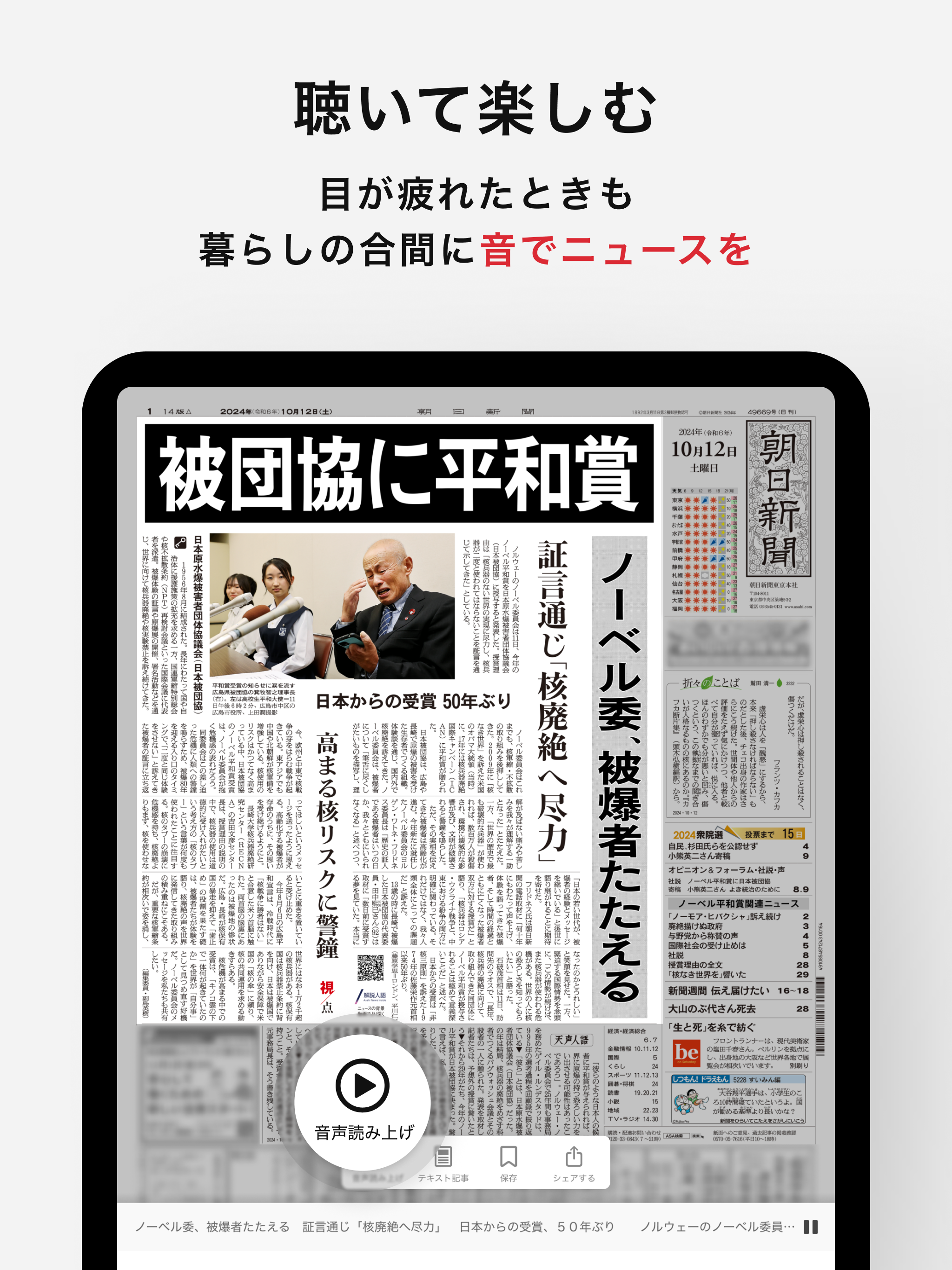 朝日新聞紙面ビューアー screenshot 10