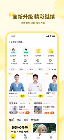 往约-上门按摩精选服务约单平台 screenshot