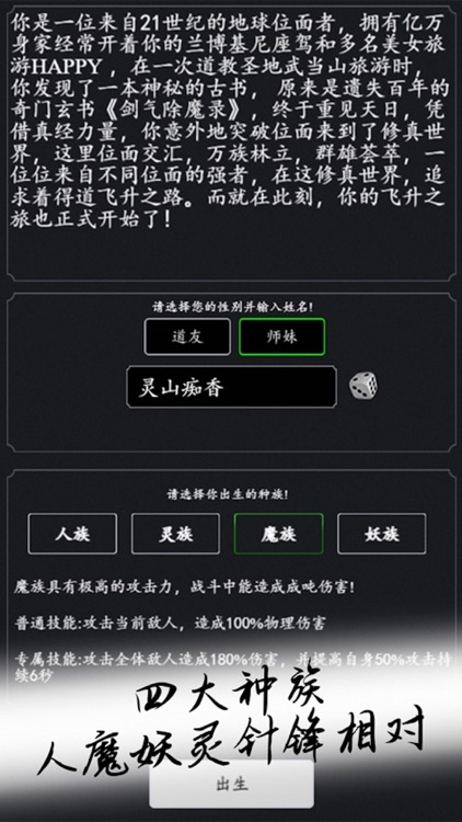 修仙模拟器：放置修仙游戏 screenshot-4