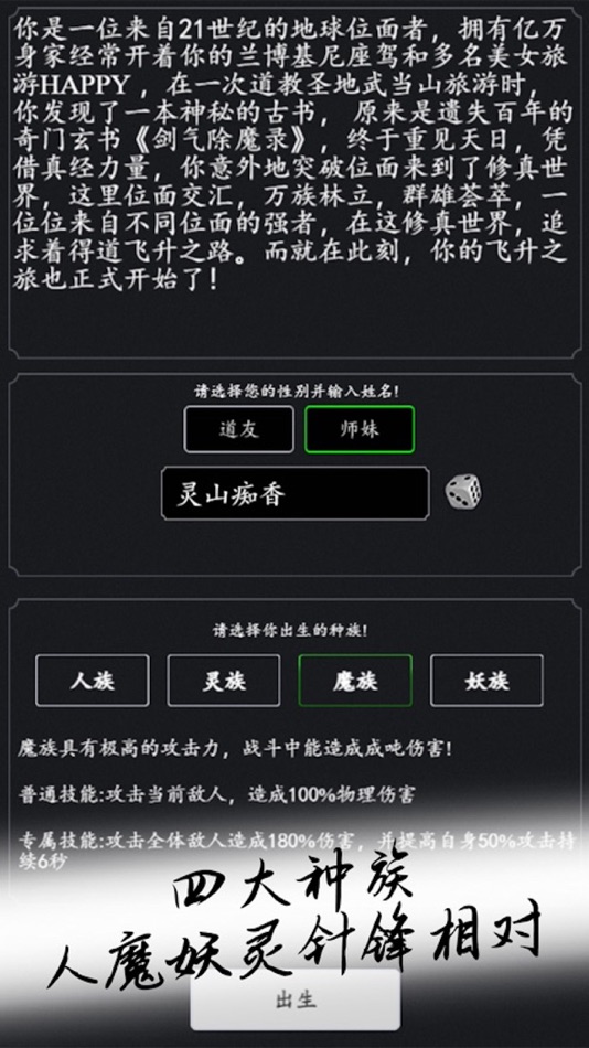 #5. 修仙模拟器：放置修仙游戏 (iOS) 由: 华泰科技有限公司