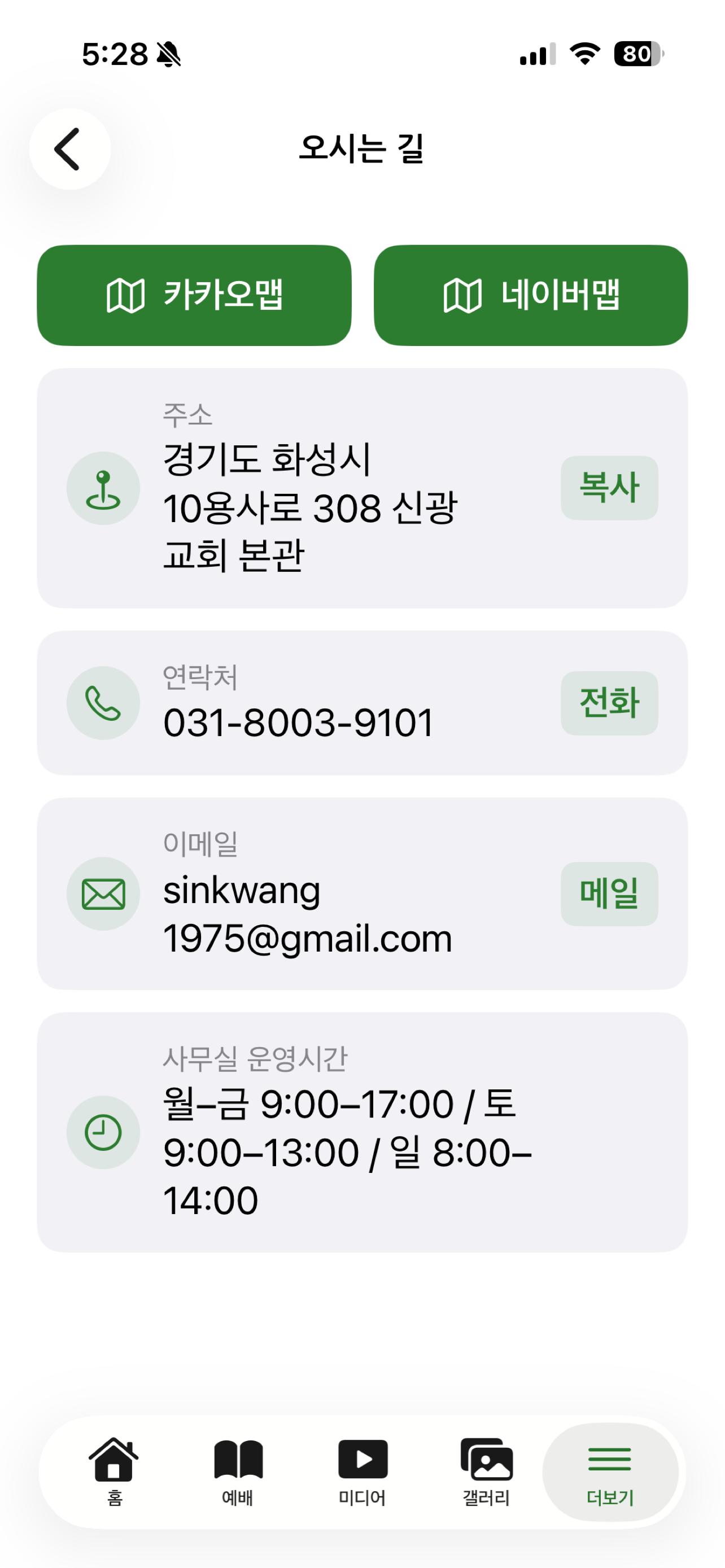 동탄신광교회