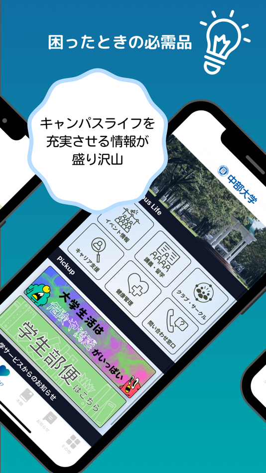 #2. 中部大学 公式アプリ (iOS) 由: CHUBU UNIVERSITY EDUCATIONAL ASSOCIATION
