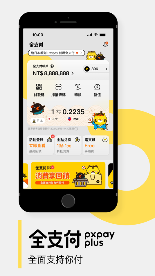 #1. 全支付 (iOS) 由: PXPay Plus Co., Ltd.