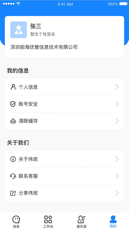 #4. 伟班 (iOS) 由: 深圳前海优管信息技术有限公司