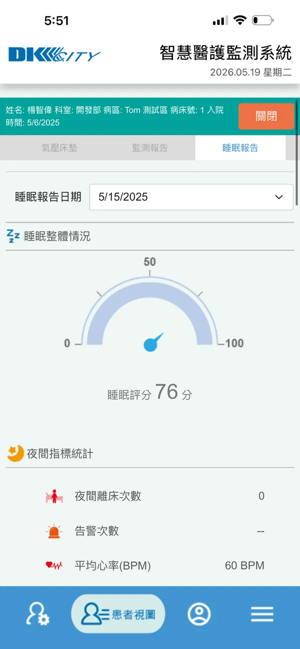 Screenshot #3 pour DK智慧監護