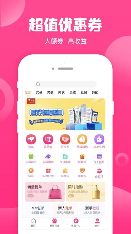 折速淘-购物领券享返利，省钱轻松购