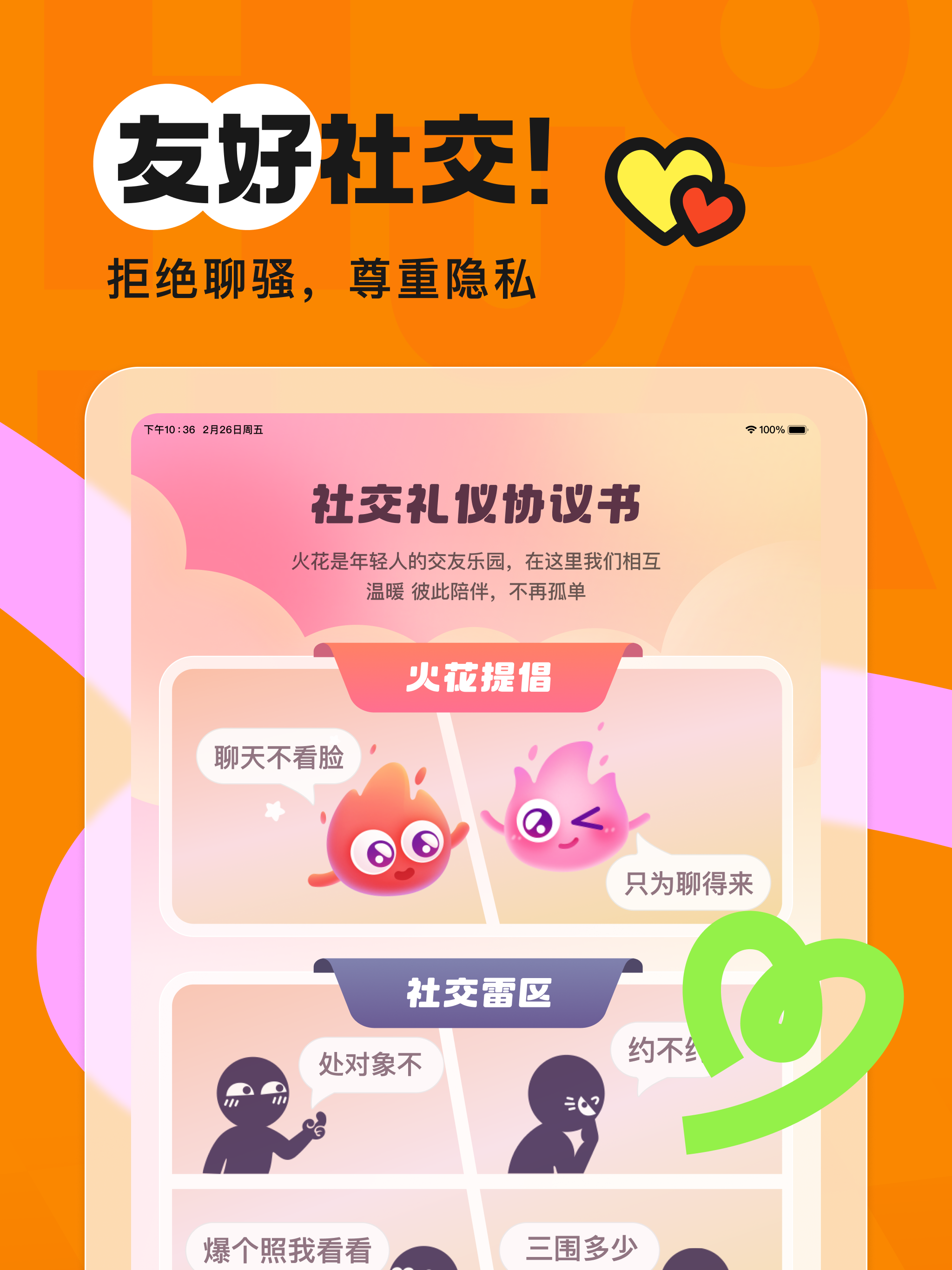 火花Chat - 擦出不一样的小火花 screenshot 12