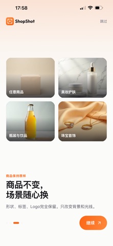 ShopShot: AI产品图 白底图 screenshot