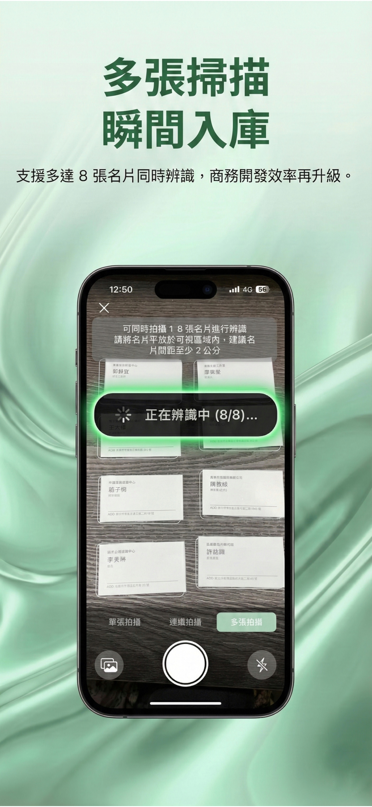 名片掃描管理專家 CardNest - 名片巢 screenshot 6