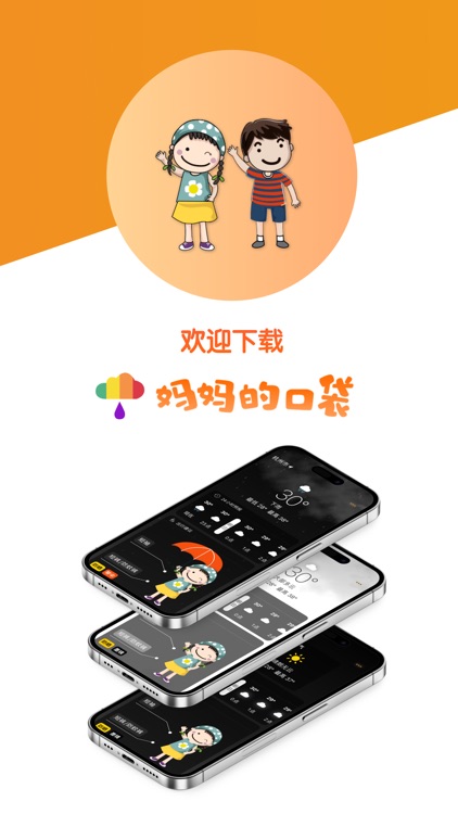 Mama Pocket - Kids Dress Guide screenshot-7