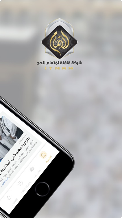 شركة قافلة لإتمام للحج