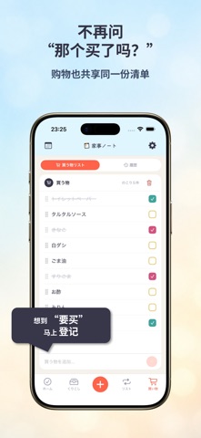 家务笔记 - 家务分工可视化任务管理 screenshot