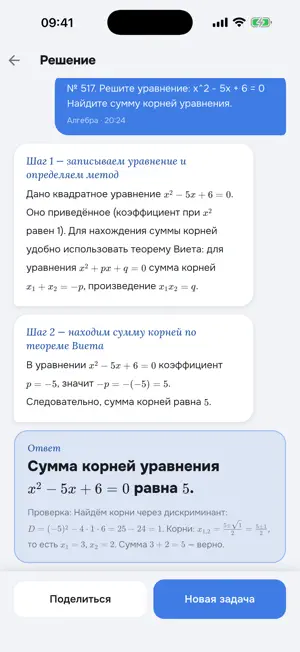 Домашка: решение задач по фото screenshot 3
