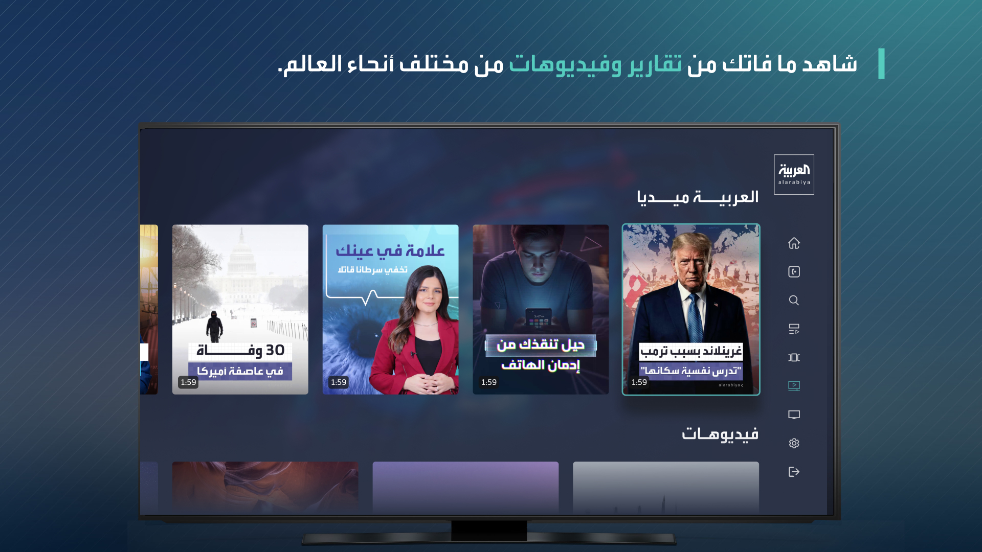 العربية | alarabiya screenshot 21