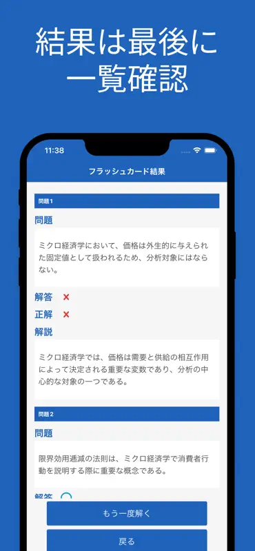中小企業診断士（経済学・経済政策）用語集 screenshot 5 of 8
