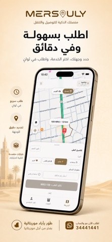 Mersouly App Store preview screenshot 2