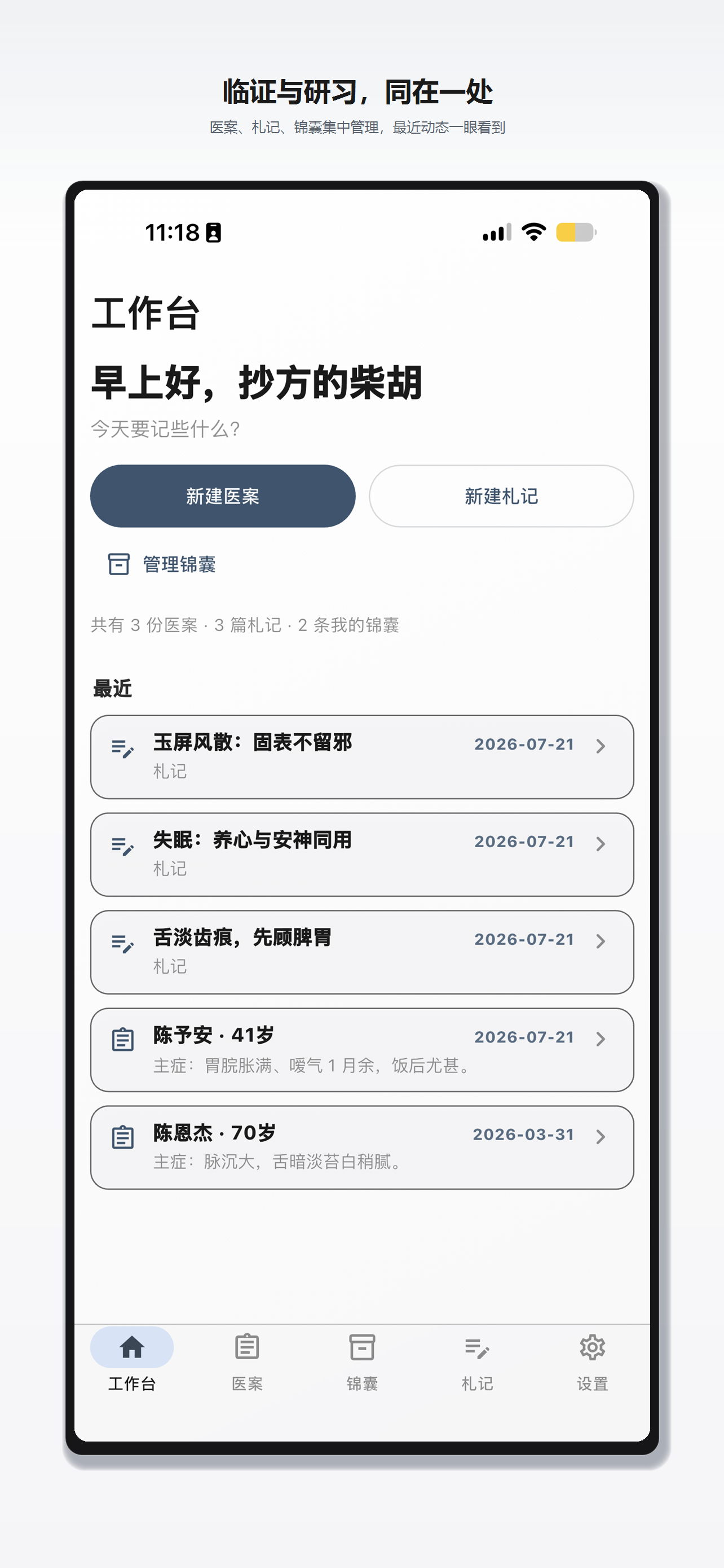 中医研习本 screenshot 8