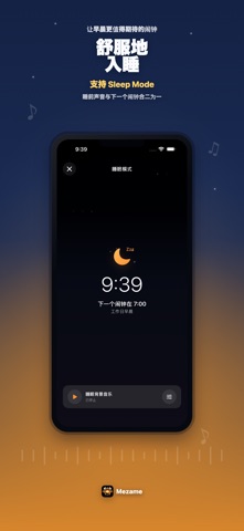 Mezame 闹钟铃声 screenshot