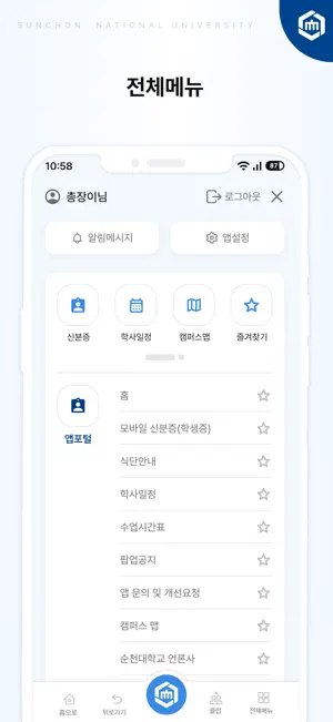 SCNU screenshot 4