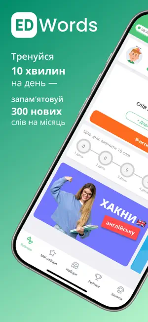 Вчи англійські слова в EDWords screenshot 1