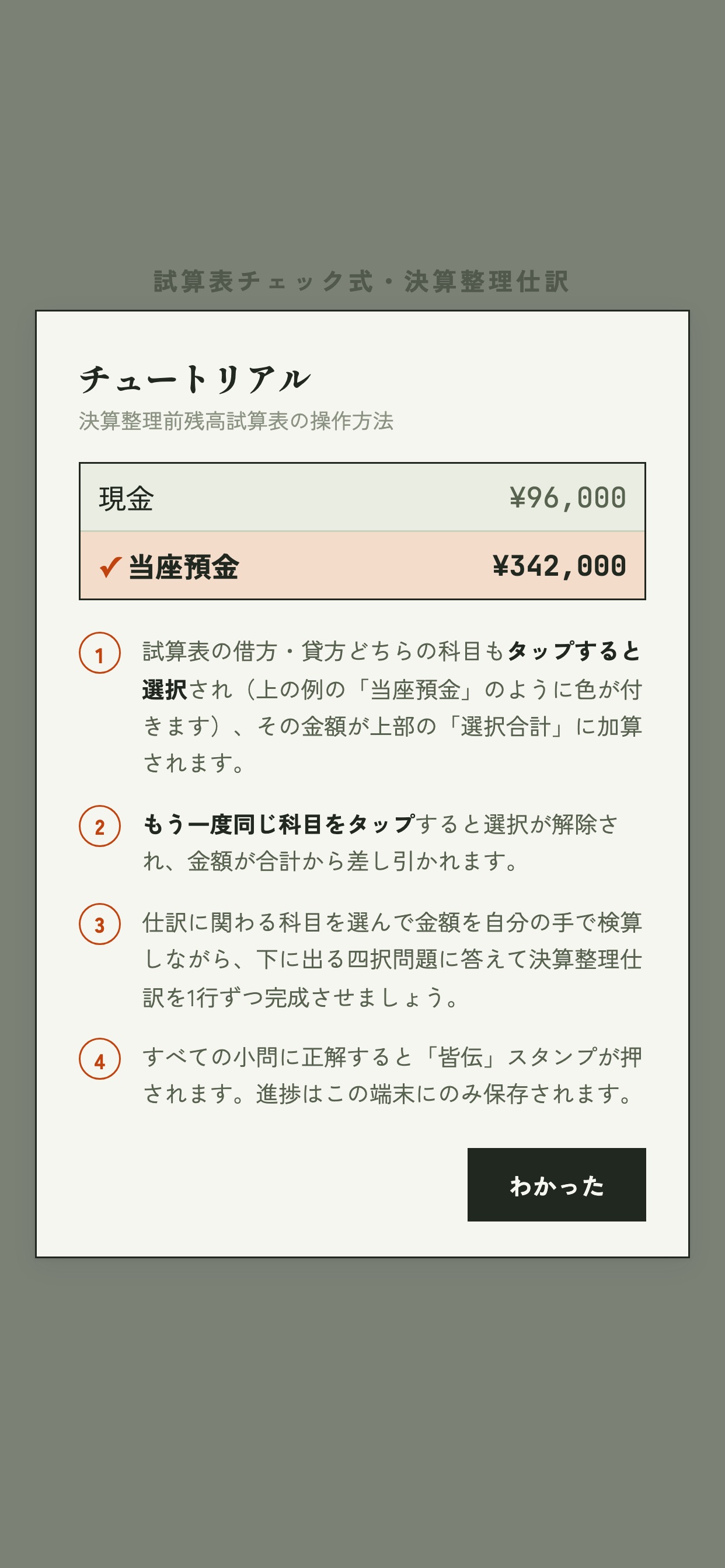 Screenshot 2 of 決算整理しわけ検定リボーン