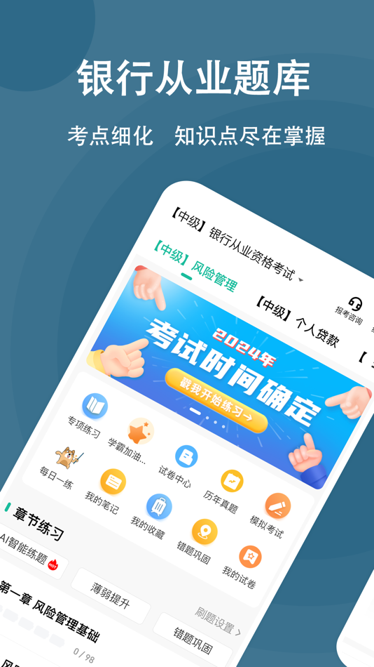#1. 银行从业练题狗-银行从业资格考试真题库 (iOS) 由: 重庆知典科技有限公司