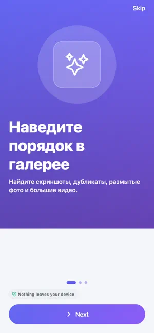 Фоточистка screenshot 1